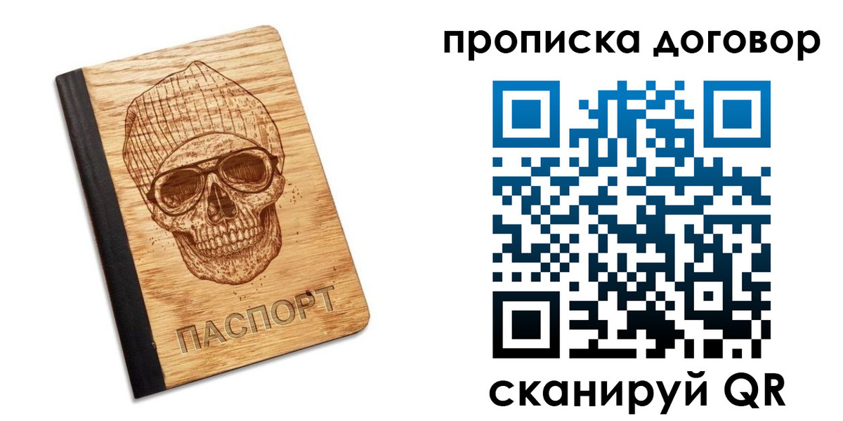 временная регистрация для всех в Черноголовке