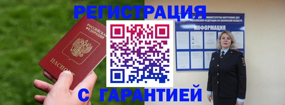 прописка в Черноголовке