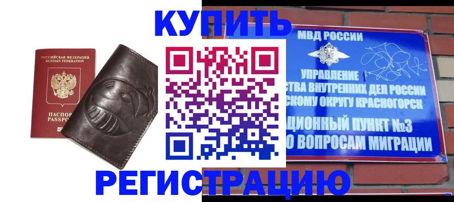прописка в квартире в Черноголовке