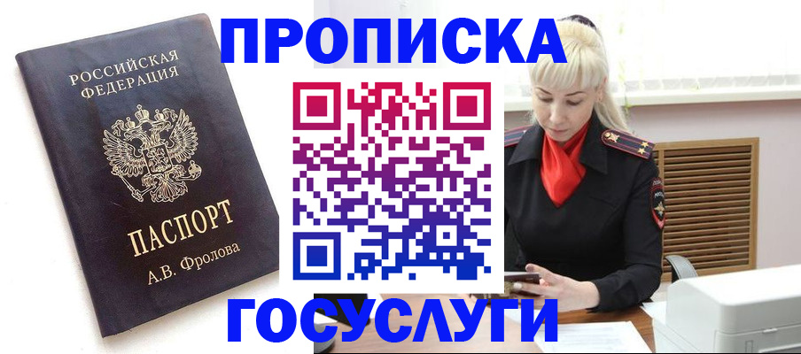 прописка для работы в Черноголовке