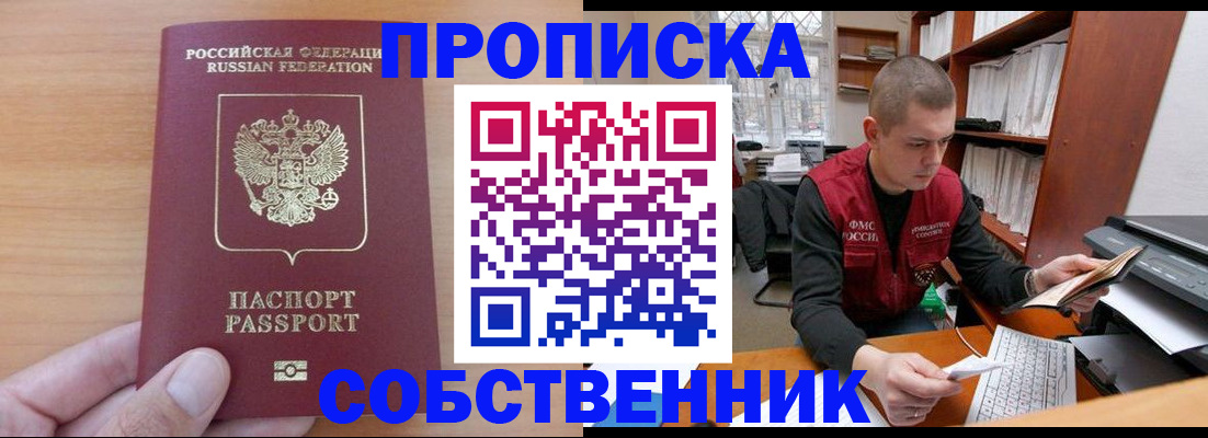 временная регистрация для школы в Черноголовке