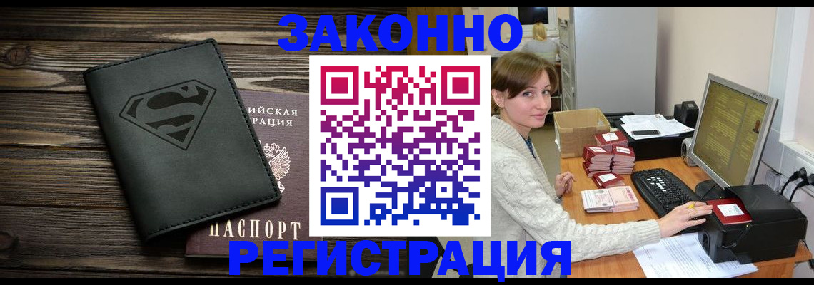 временная регистрация для всех в Черноголовке