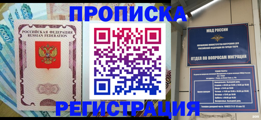 временная регистрация собственник в Черноголовке